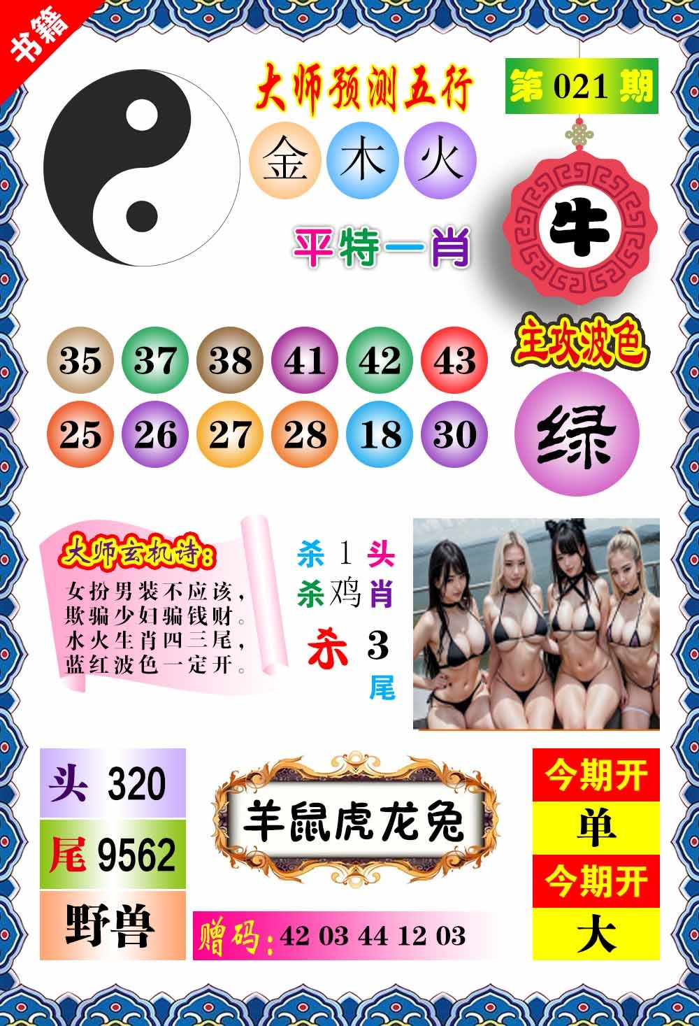 021期澳门预测玄机[图]