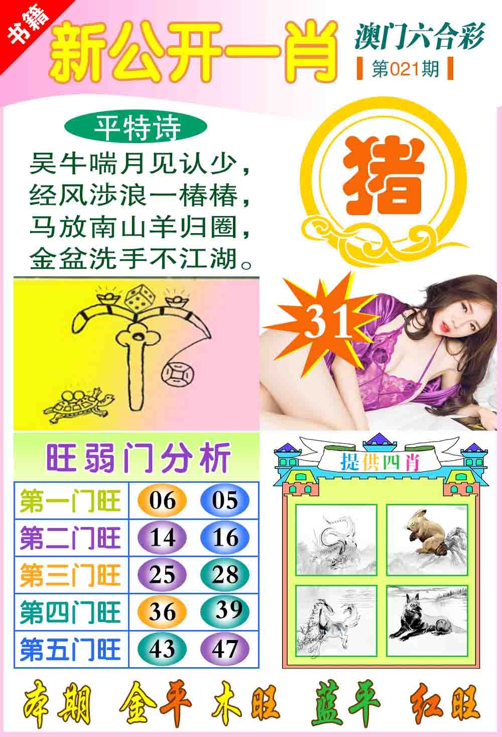 021期新公开一肖[图]