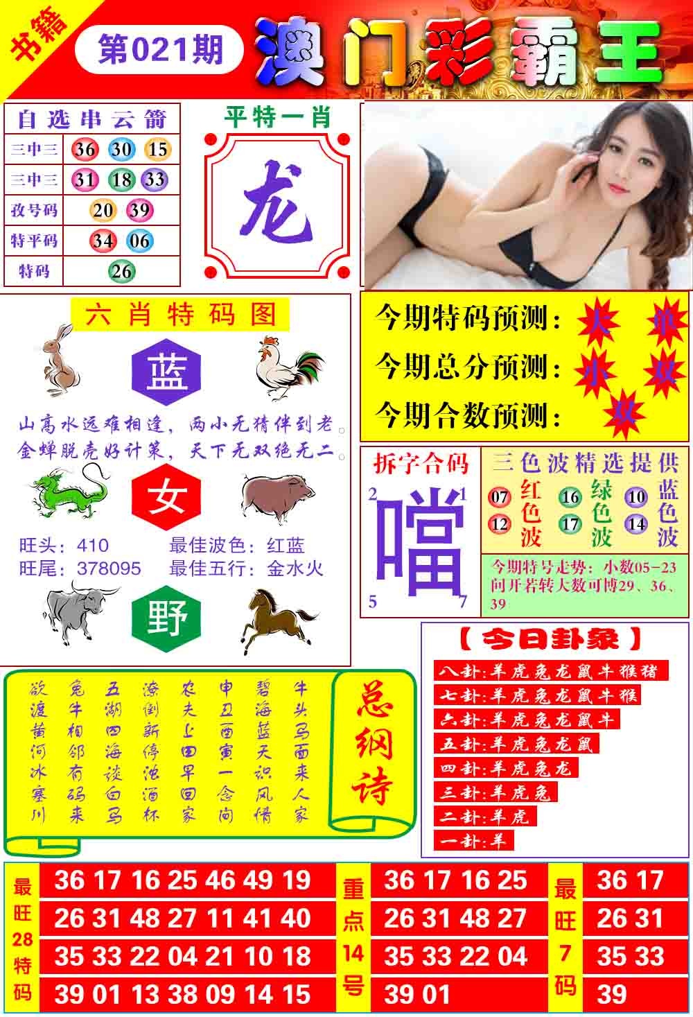 021期澳门彩霸王[图]
