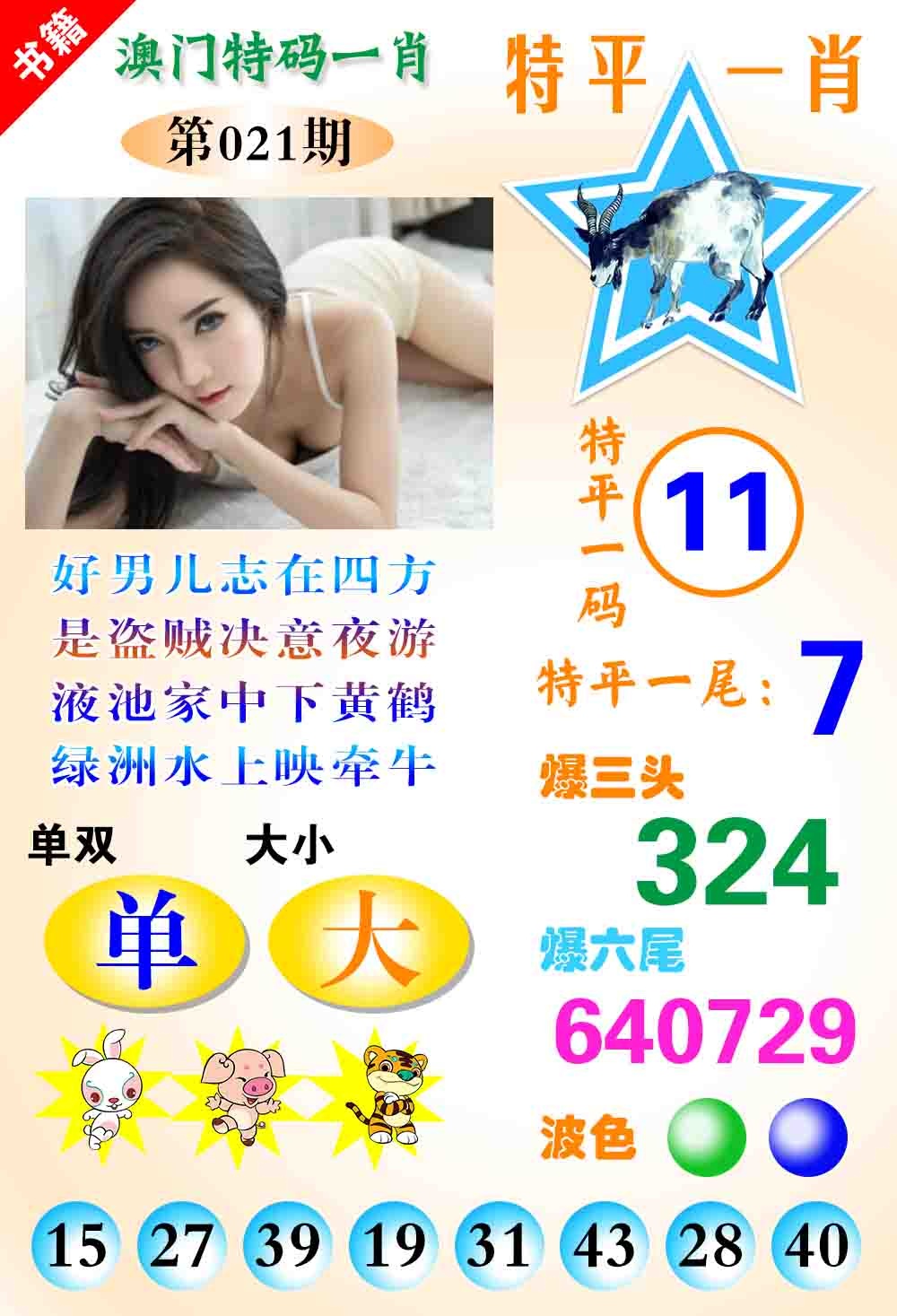 021期澳门特码一肖[图]
