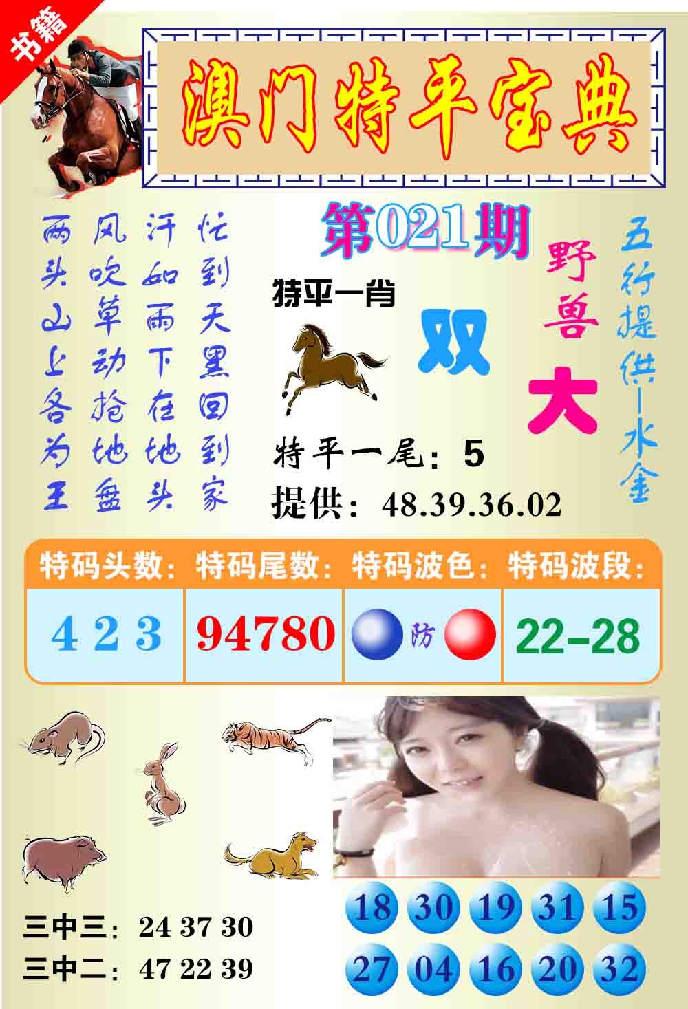 021期澳门特平宝典[图]