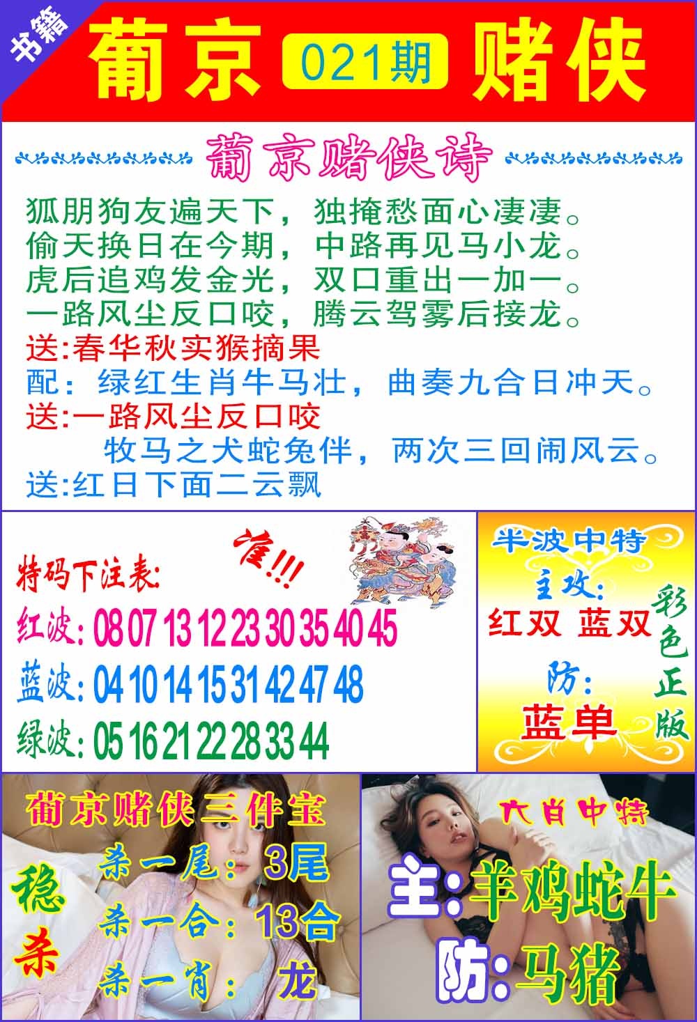 021期普京赌侠报特[图]