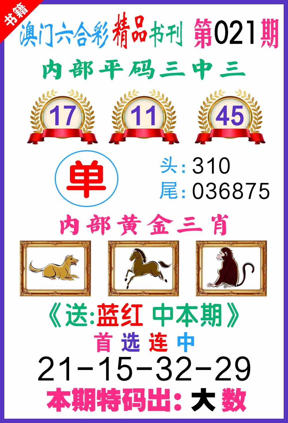 021期澳门精品书刊[图]