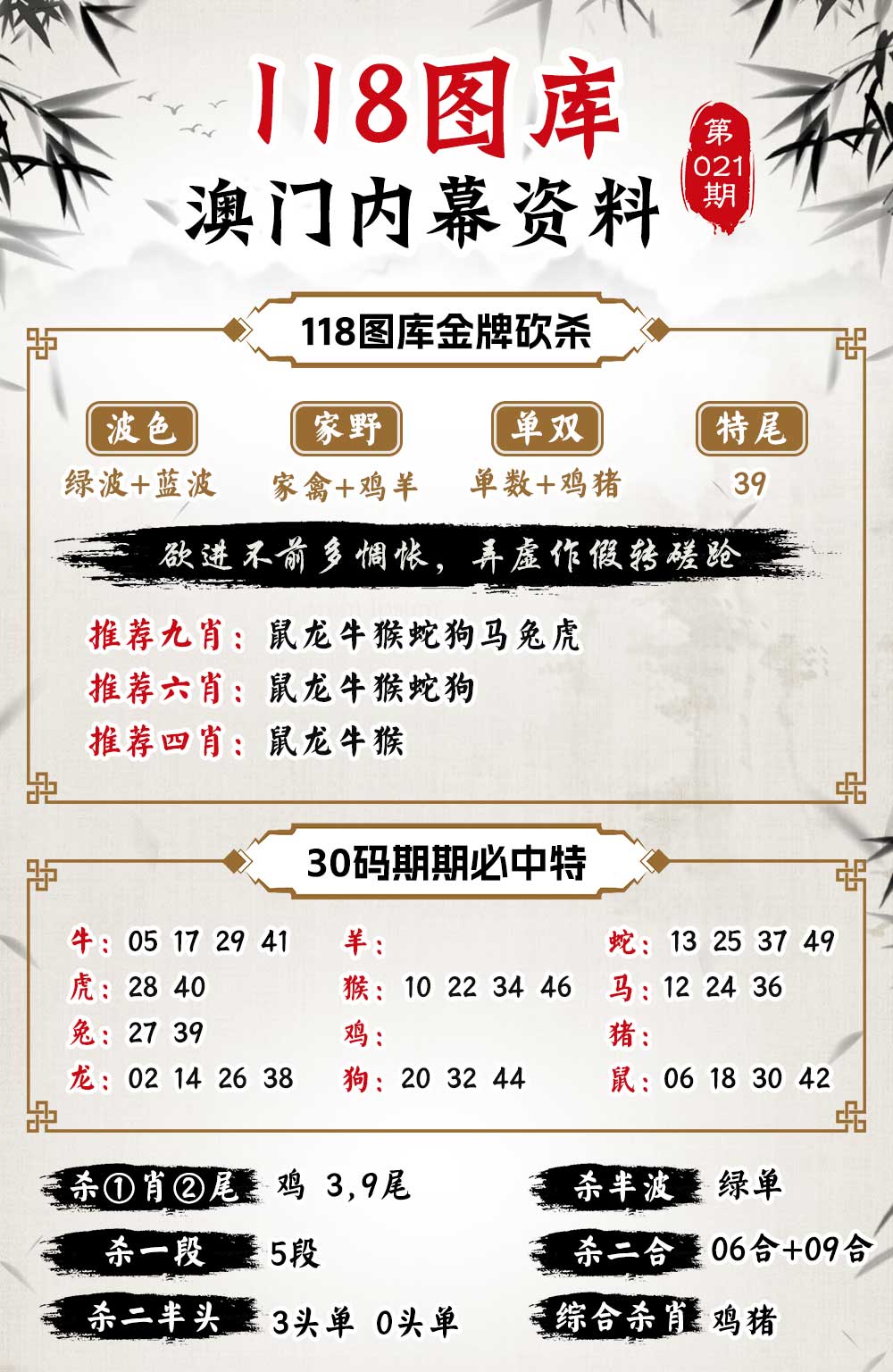 021期118内幕资料[图]