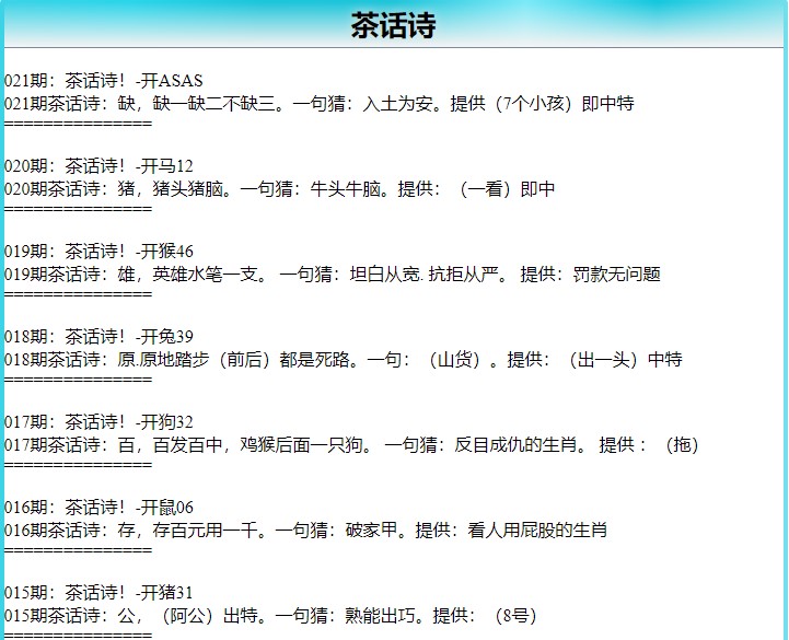 021期茶话诗[图]