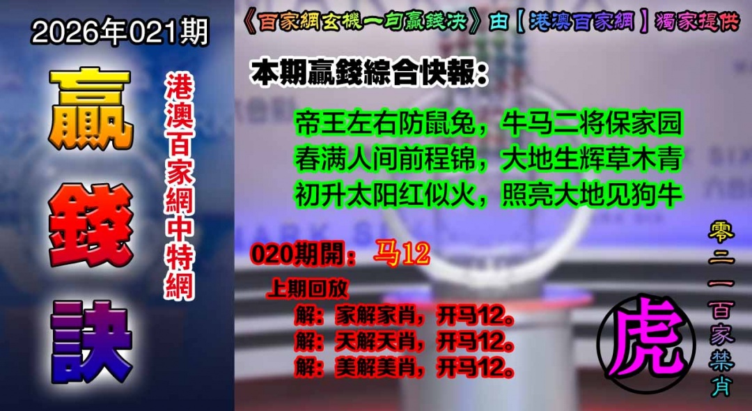 021期百家赢钱决[图]