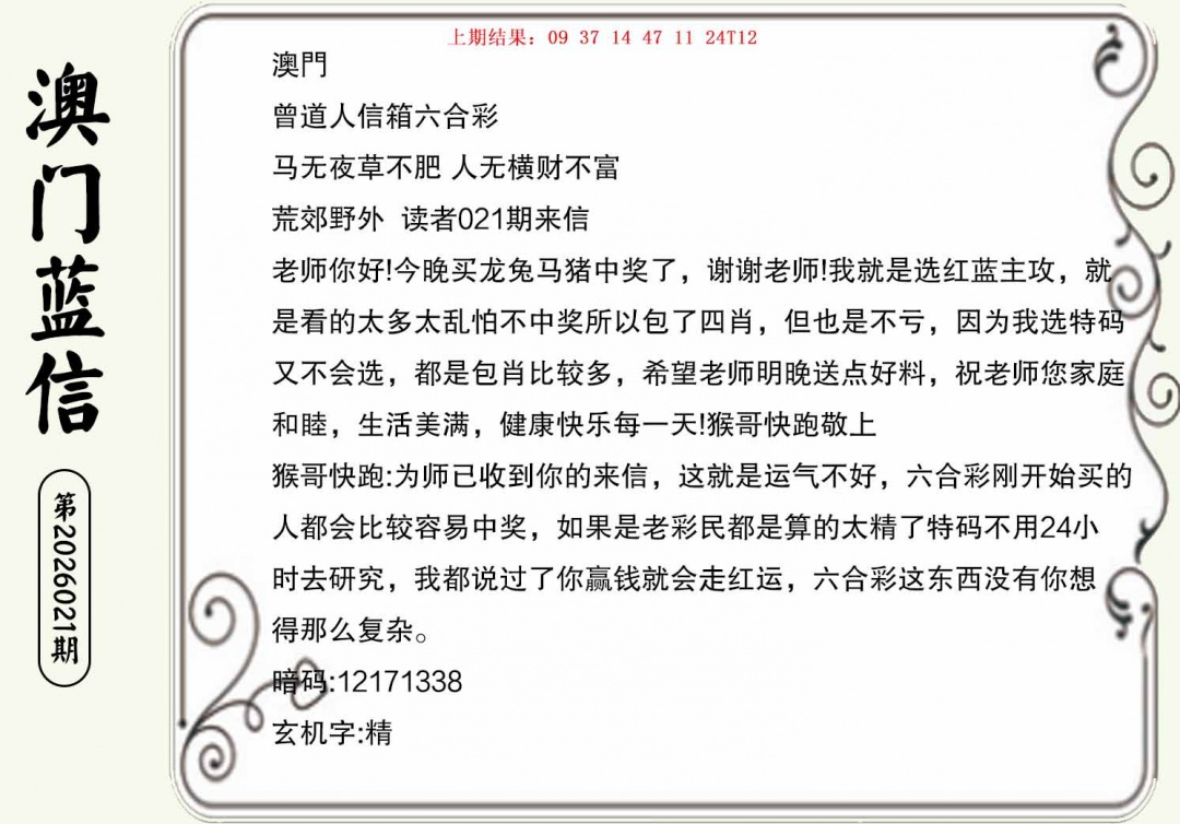 021期澳门蓝信A[图]