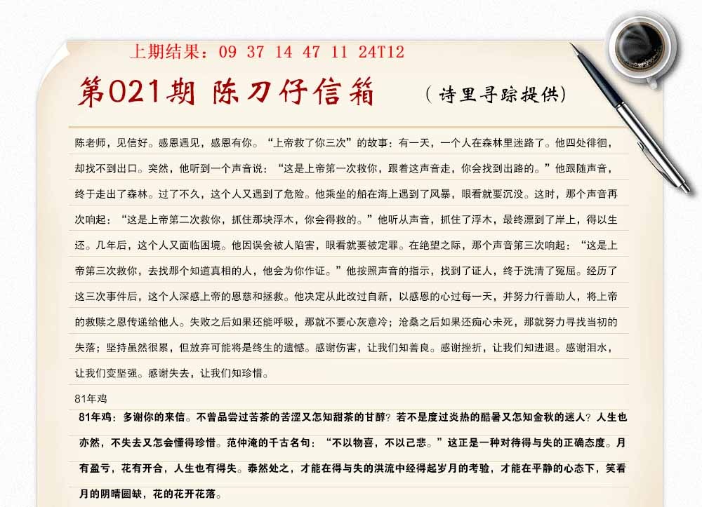 021期陈刀仔信箱A[图]