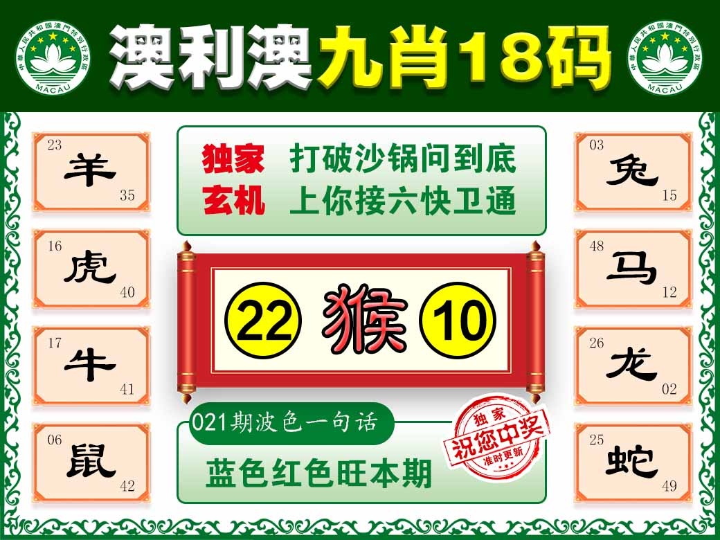 021期澳利澳九肖[图]