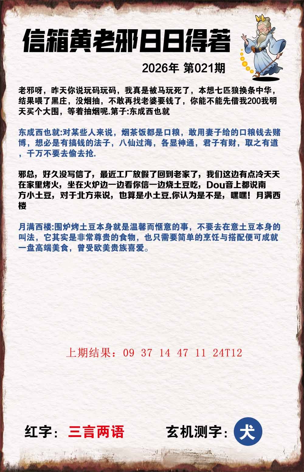 021期黄老邪信箱A[图]