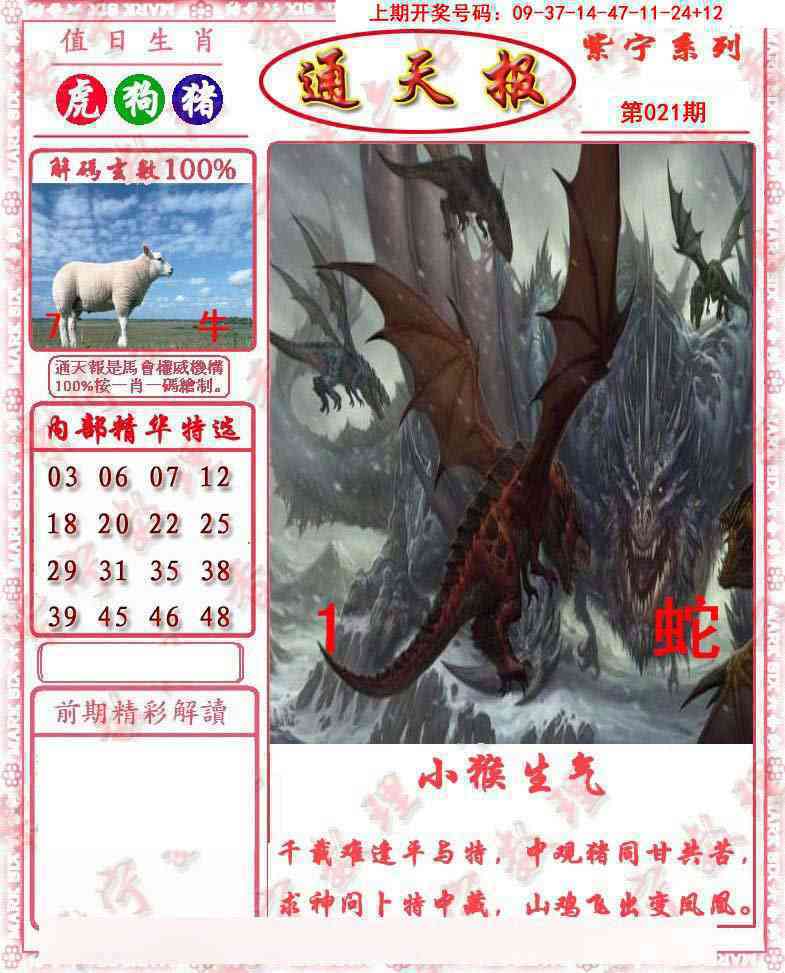 021期救通报[图]