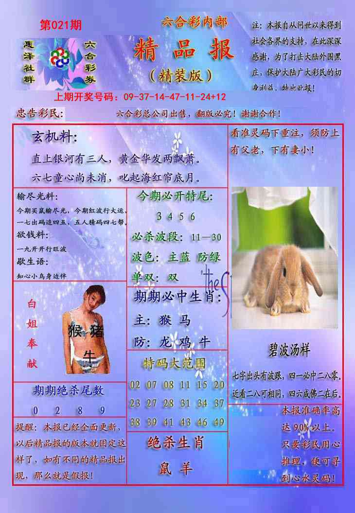 021期精品报[图]