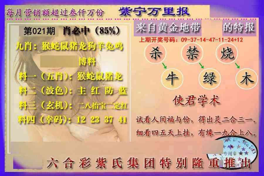 021期万里报[图]