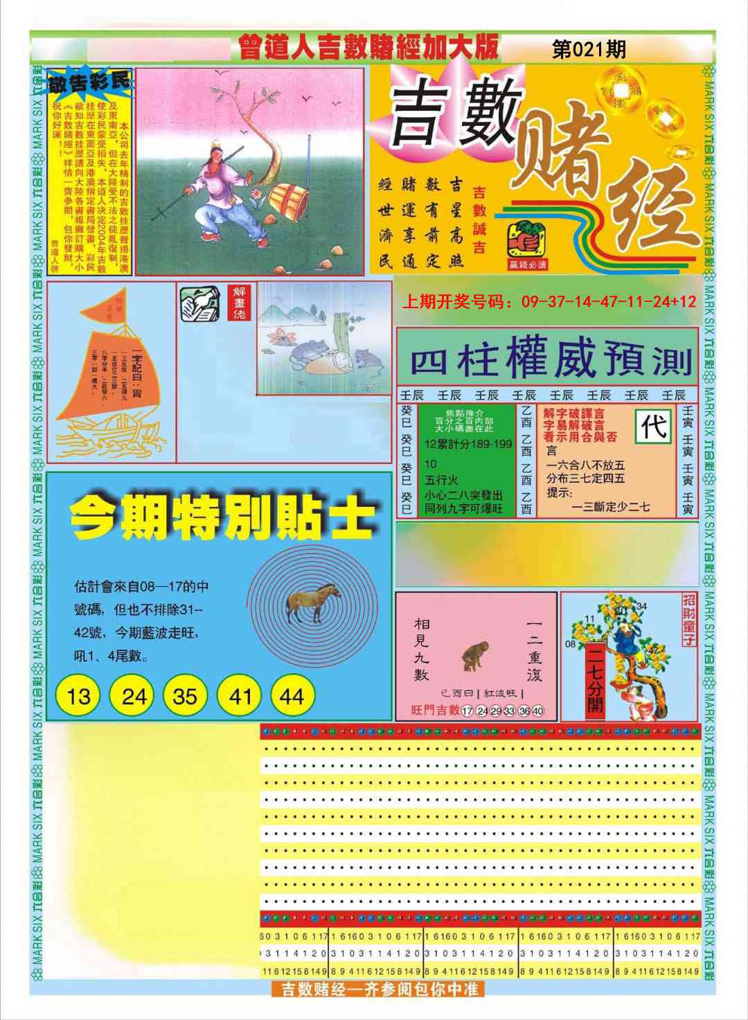 021期曾道人吉数赌经A加大版[图]