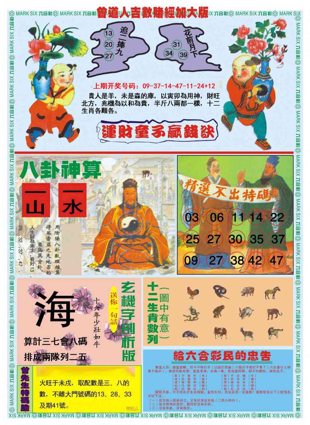 021期曾道人吉数赌经B加大版[图]