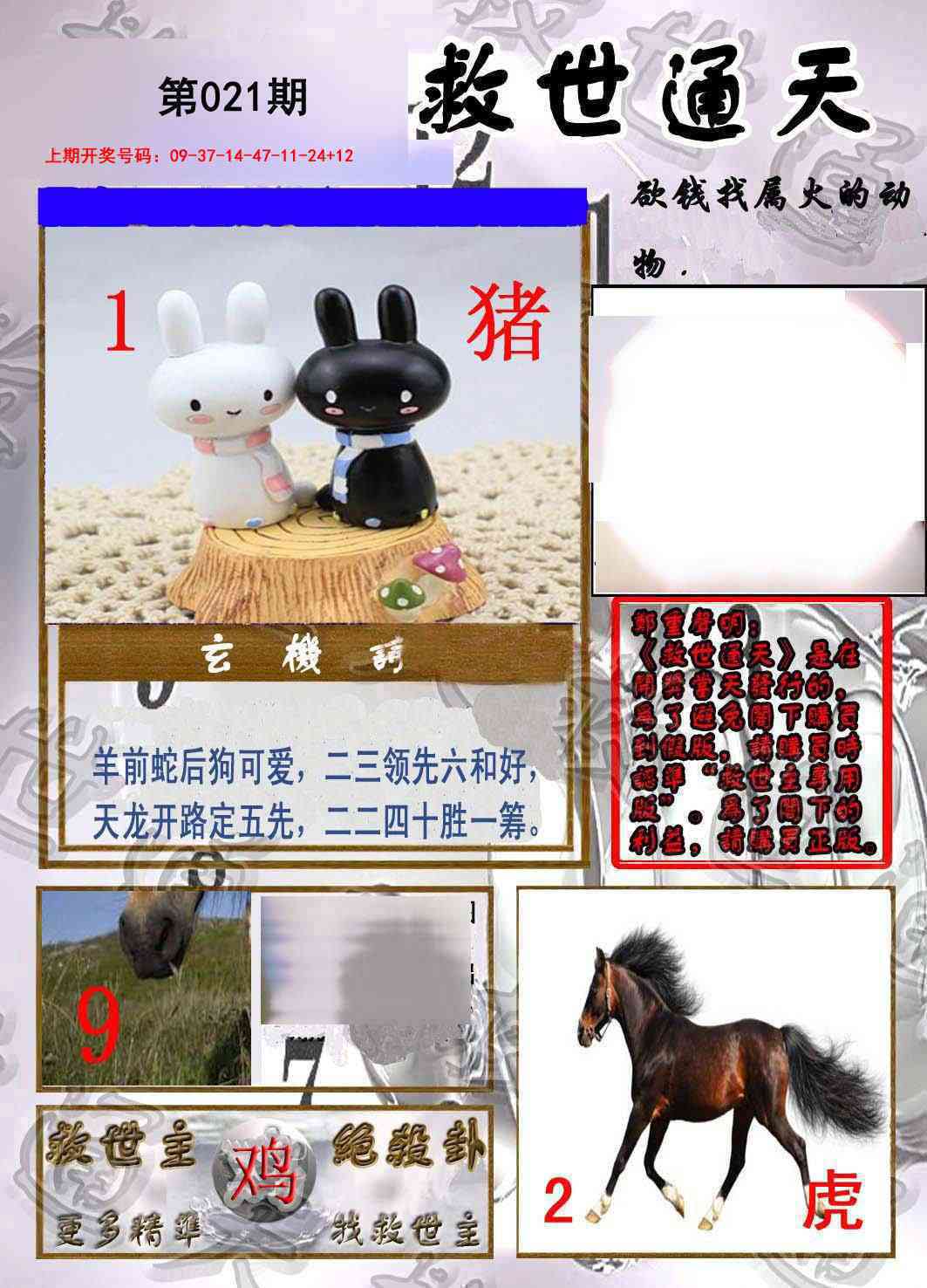 021期救世通天报[图]