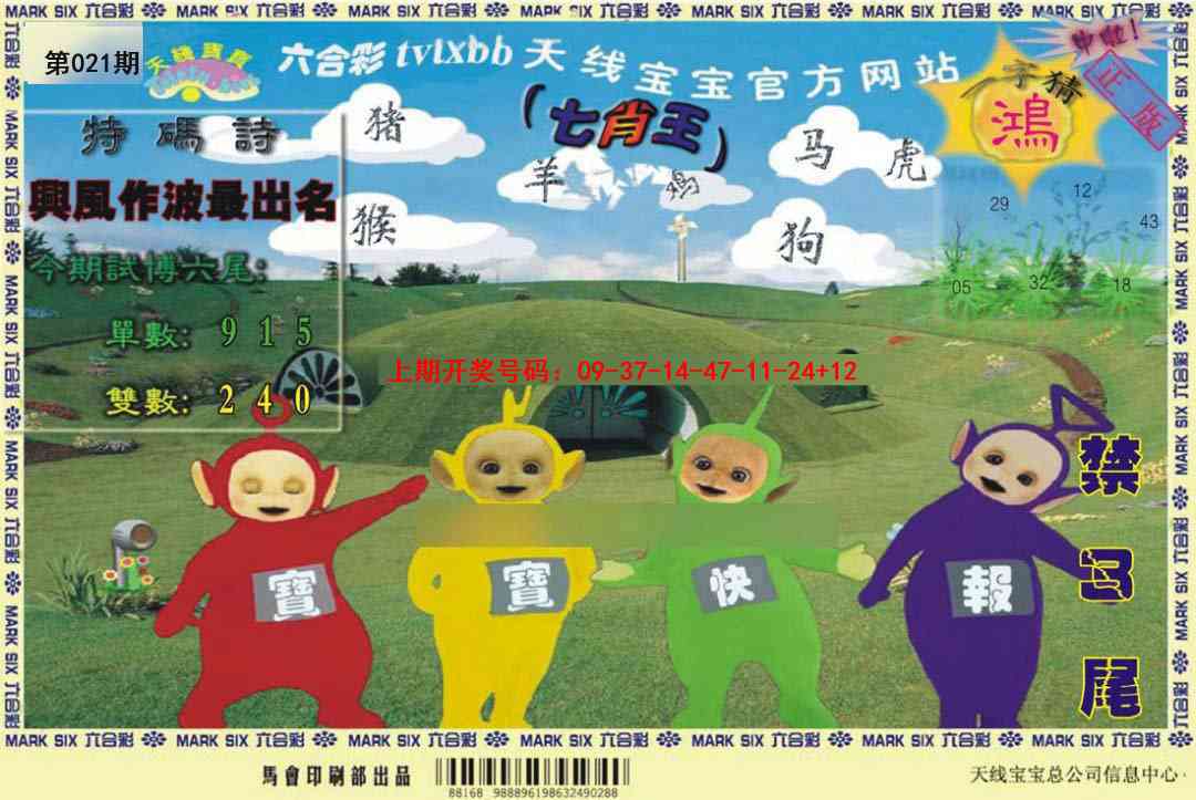 021期天线宝宝[图]