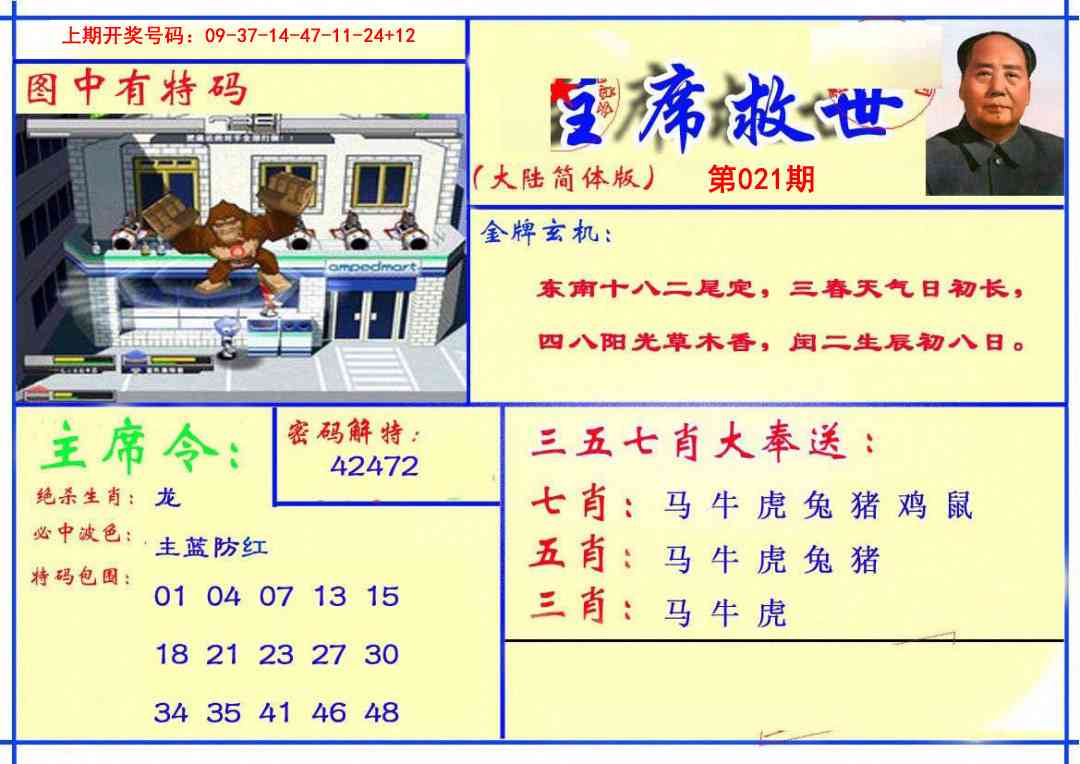 021期主席救世报[图]