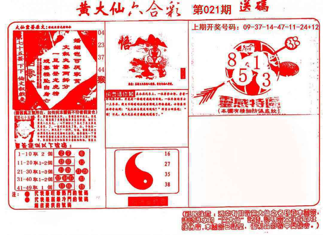 021期黄大仙射箭(信封)[图]