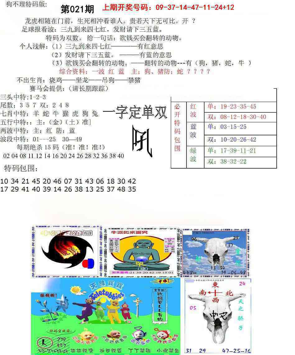021期狗不理特码报[图]