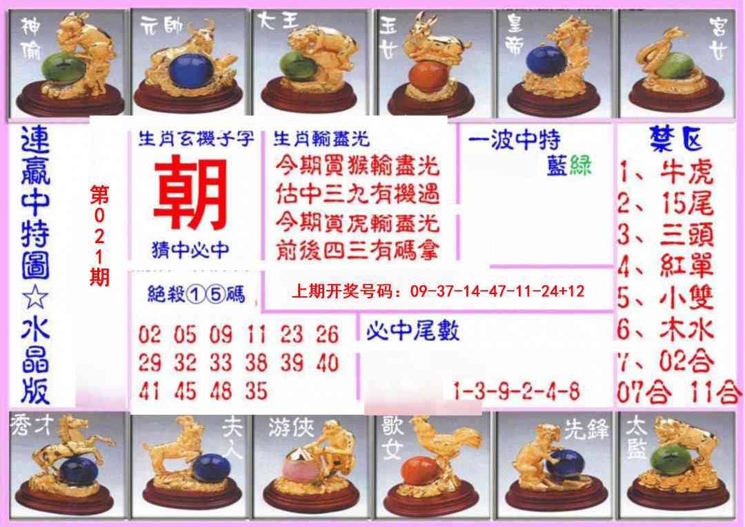 021期连赢中特图（水晶版）[图]