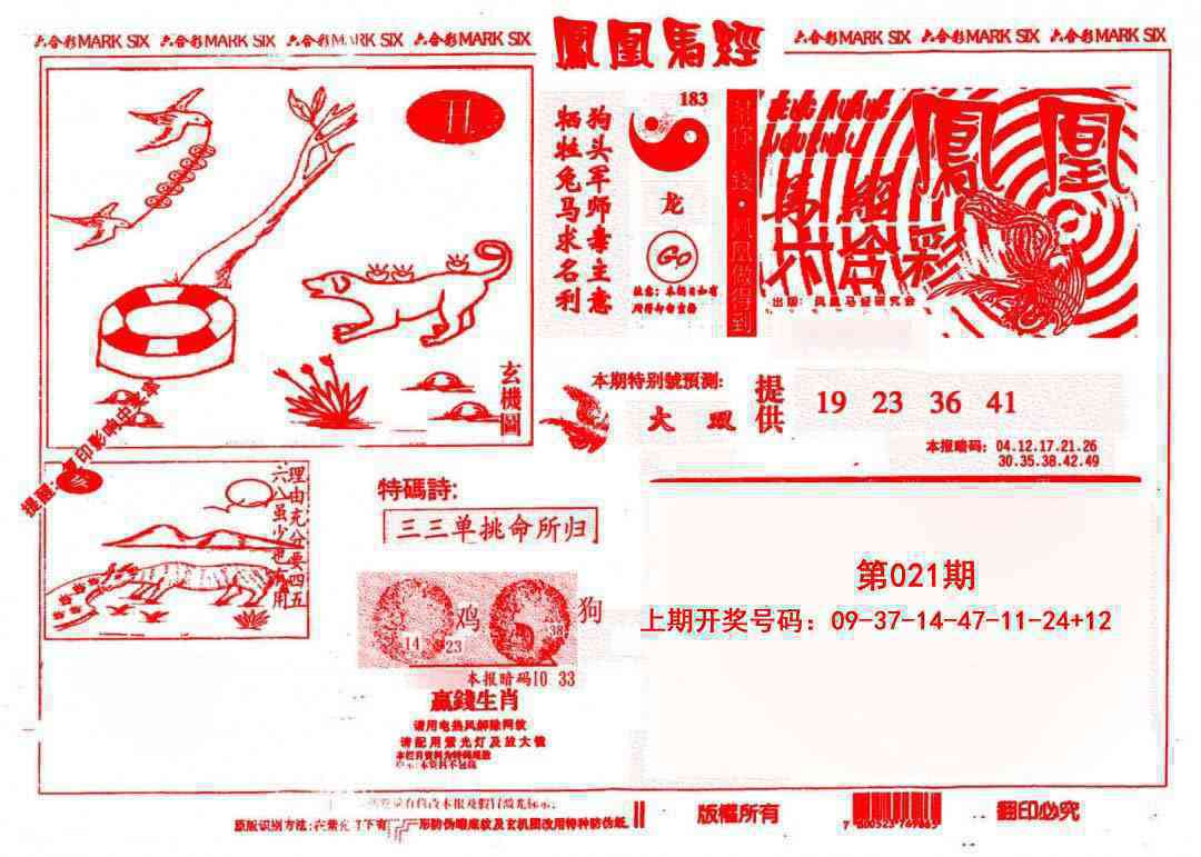 021期凤凰马经(信封)[图]