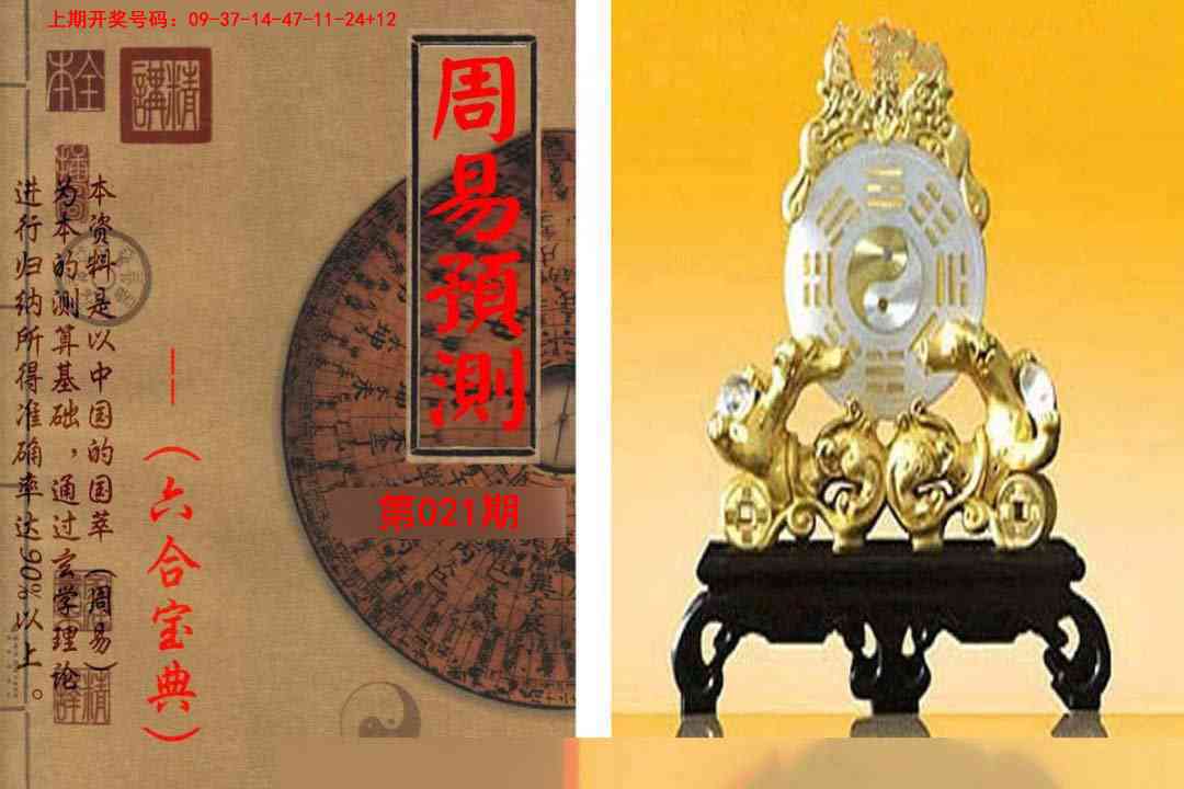 021期周易预测报[图]