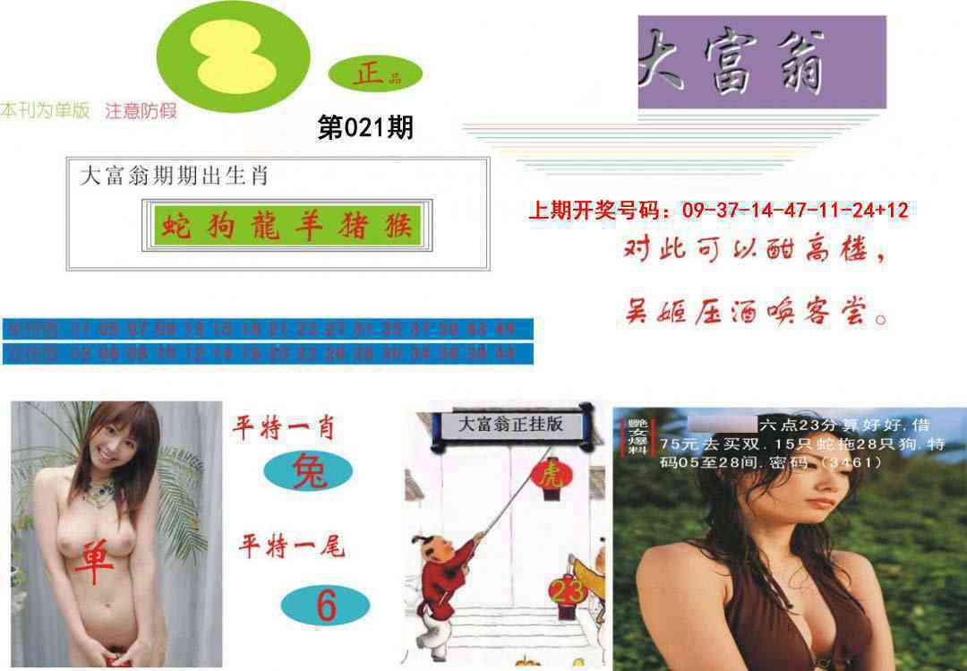 021期大富翁[图]