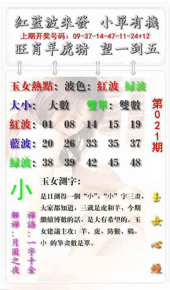 021期玉女心经报[图]