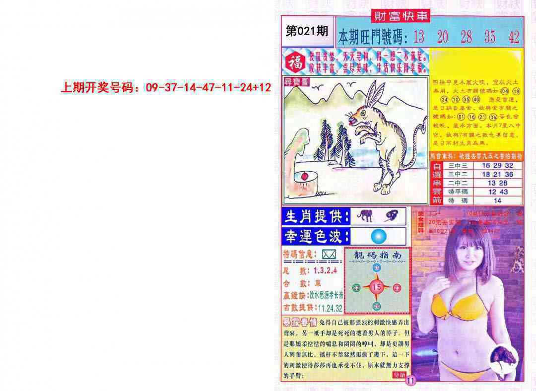 021期财富快车[图]