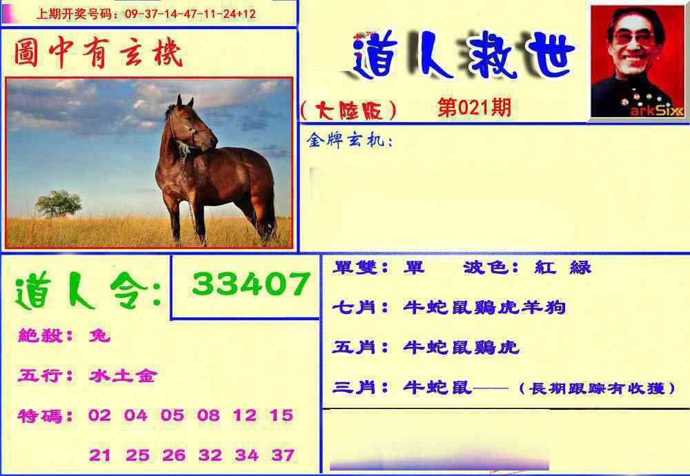 021期道人救生报[图]