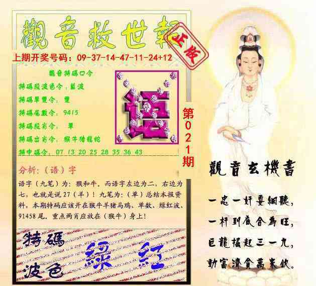021期观音救世报[图]