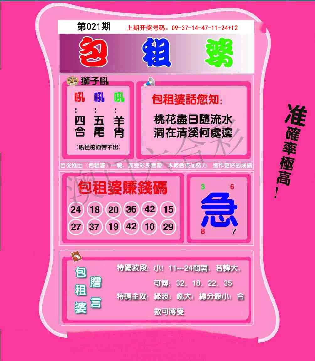 021期包租婆[图]