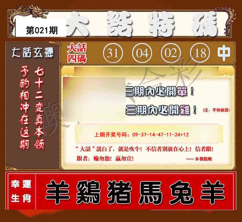 021期大话特码[图]