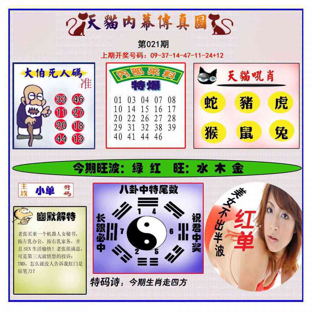 021期内幕传真图[图]