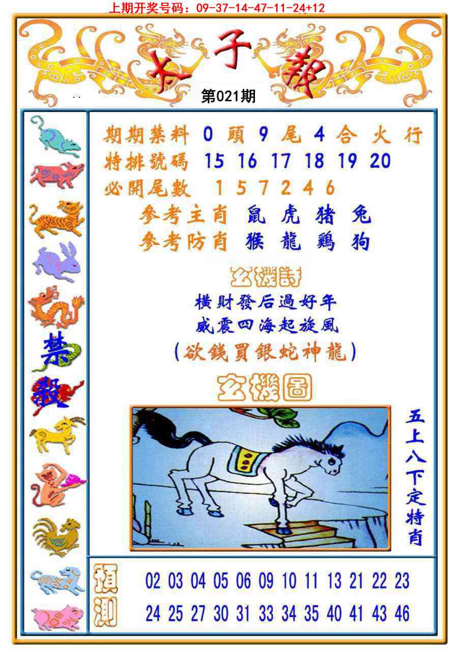 021期太子报[图]