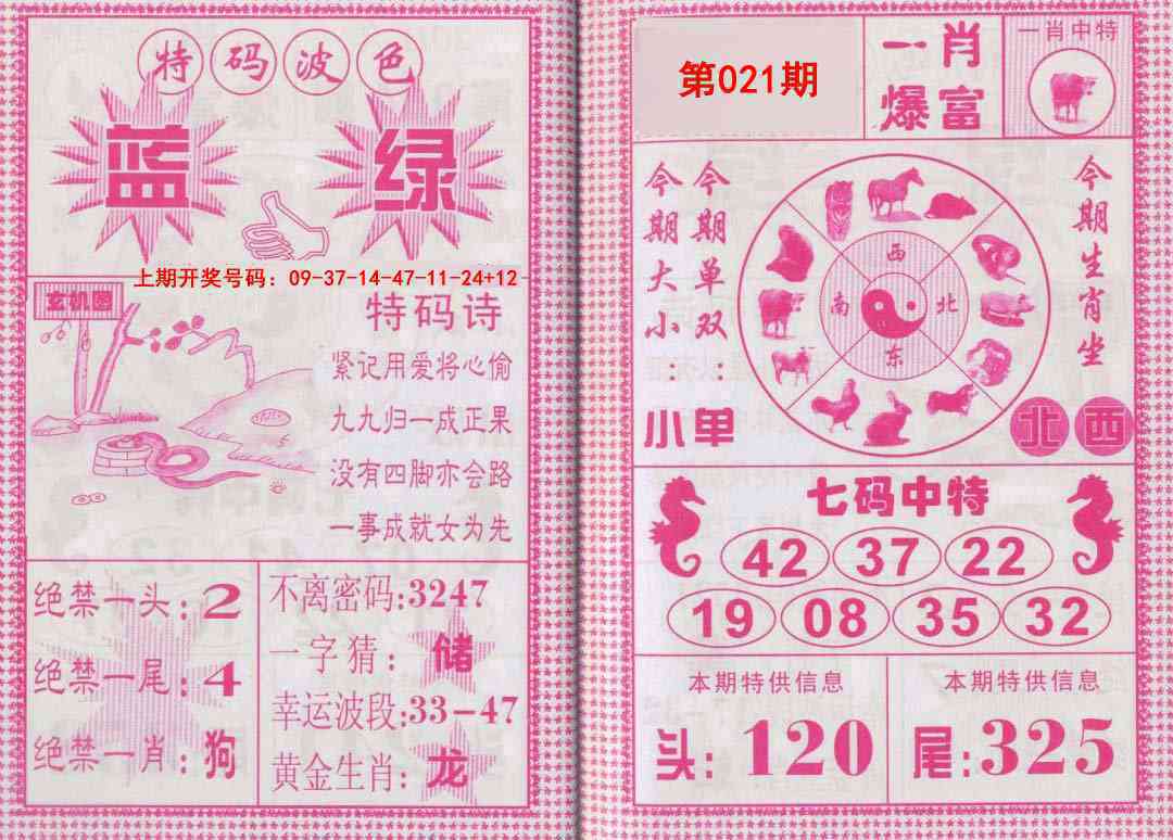 021期一肖爆富[图]