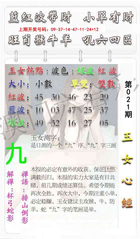 021期玉女心经[图]