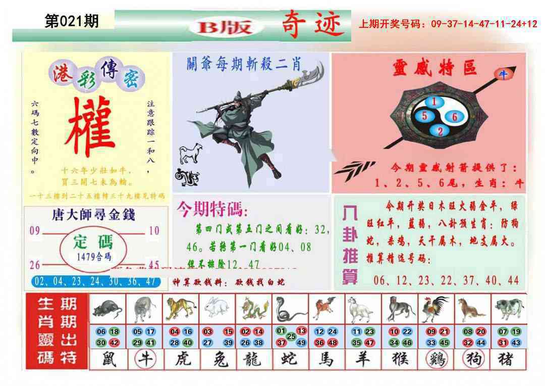 021期九龍奇迹B(推荐)[图]