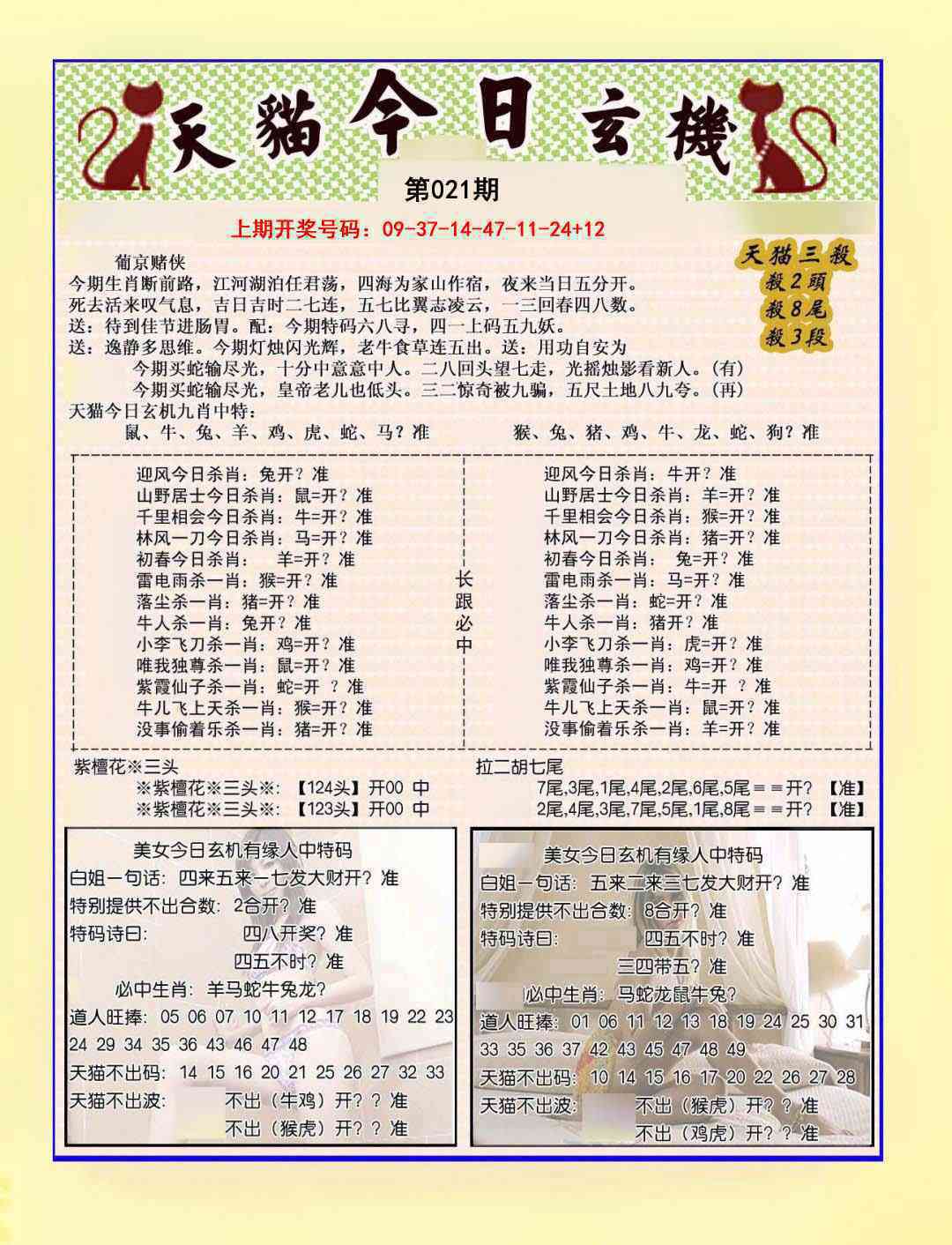 021期今日玄机图B[图]