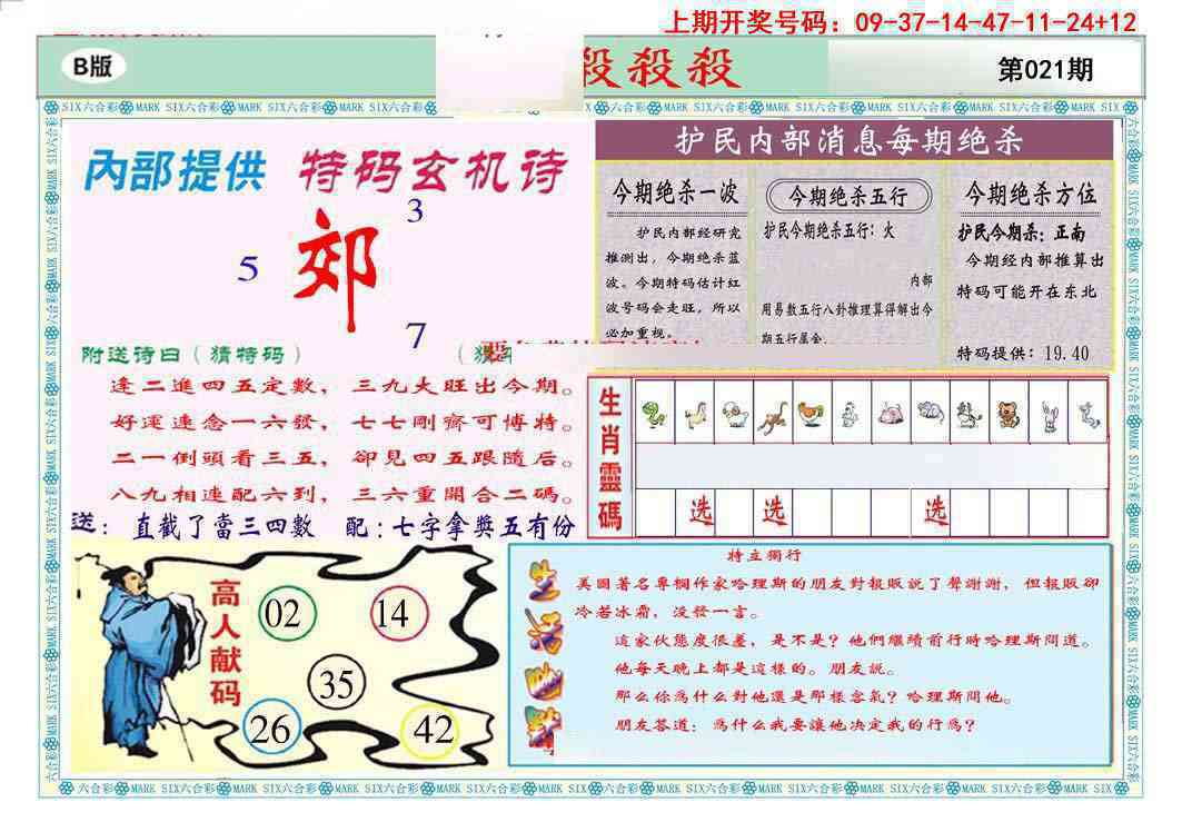 021期九龍杀杀杀B(推荐)[图]