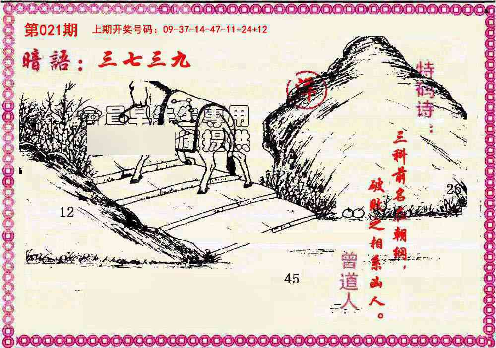 021期新暗语报[图]