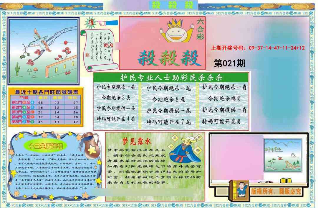 021期九龍杀杀杀A(推荐)[图]