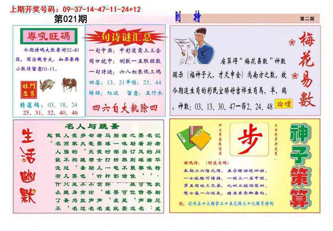 021期九龍创特B(推荐)[图]