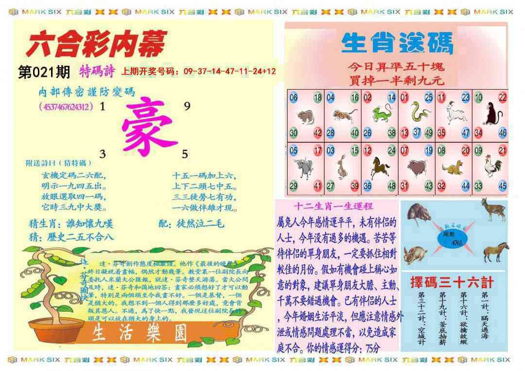 021期九龍内幕B(推荐)[图]