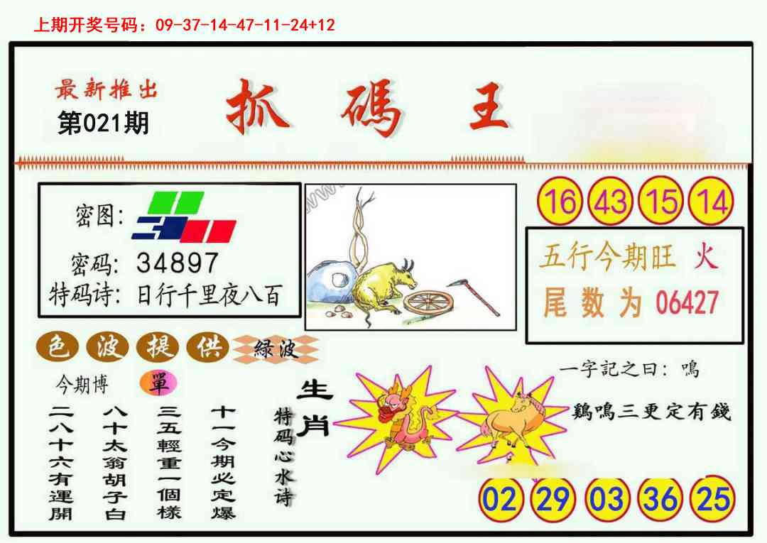 021期抓码王[图]