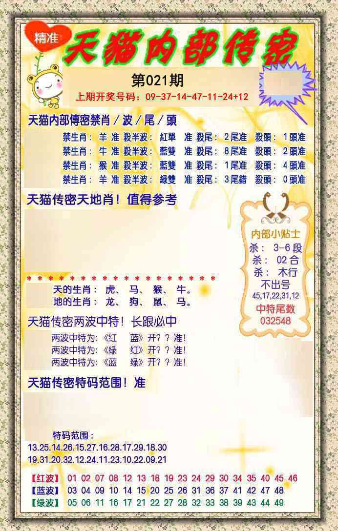 021期内部传密[图]