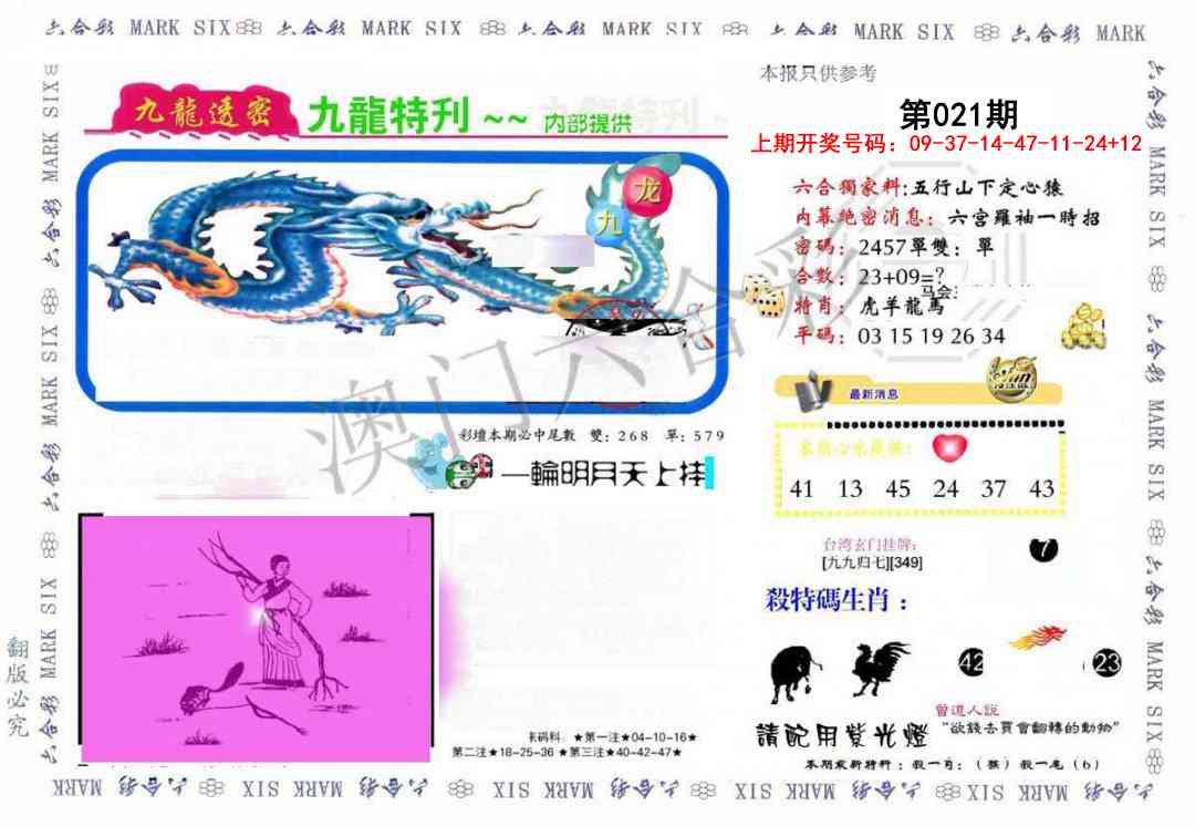 021期九龙特新刊[图]