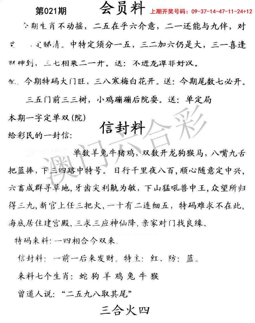 021期彩民信封[图]