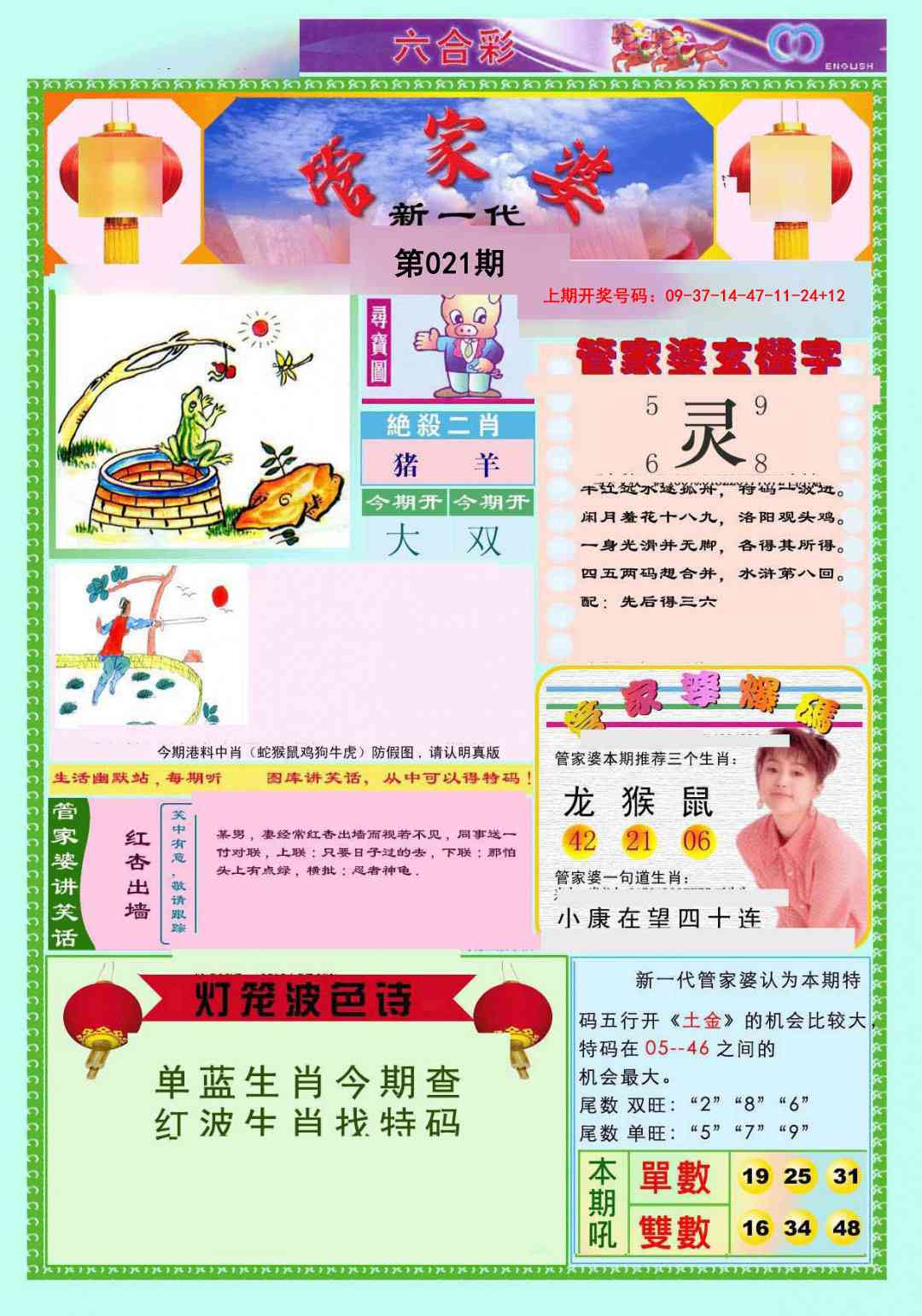 021期新一代管家婆[图]